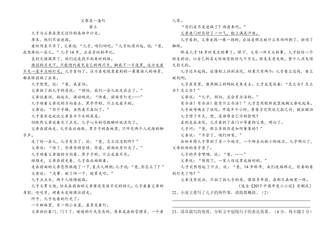 九年级语文下册第三次月考试题