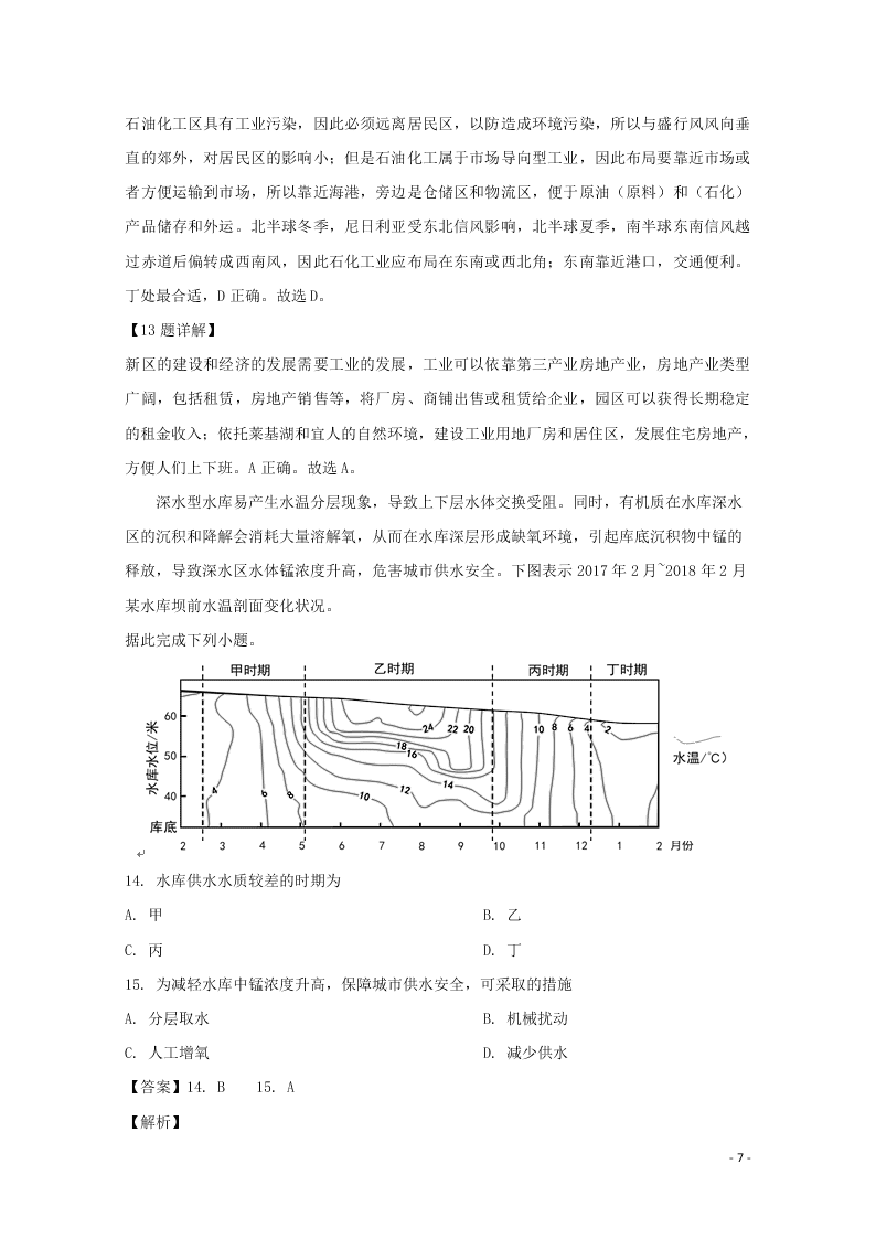 福建省龙岩市2020届高三地理上学期期末考试试题（含解析）