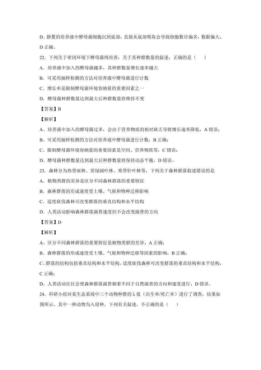 2020-2021学年高考生物精选考点突破专题14 种群与群落