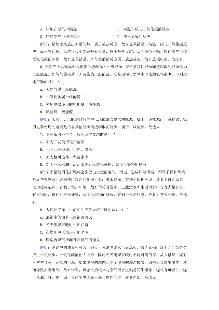 人教版九年级化学上册第七单元《燃料及其利用》评估测试卷及答案