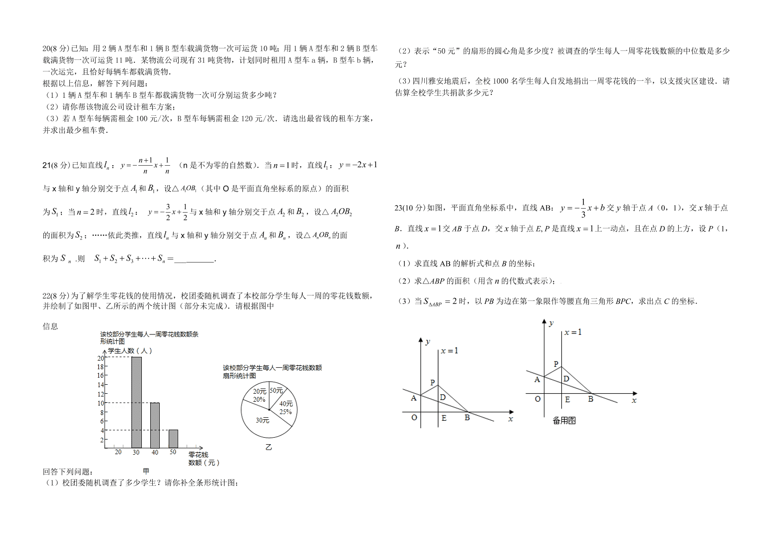 北师大版八年级数学上册期末测试卷（1）