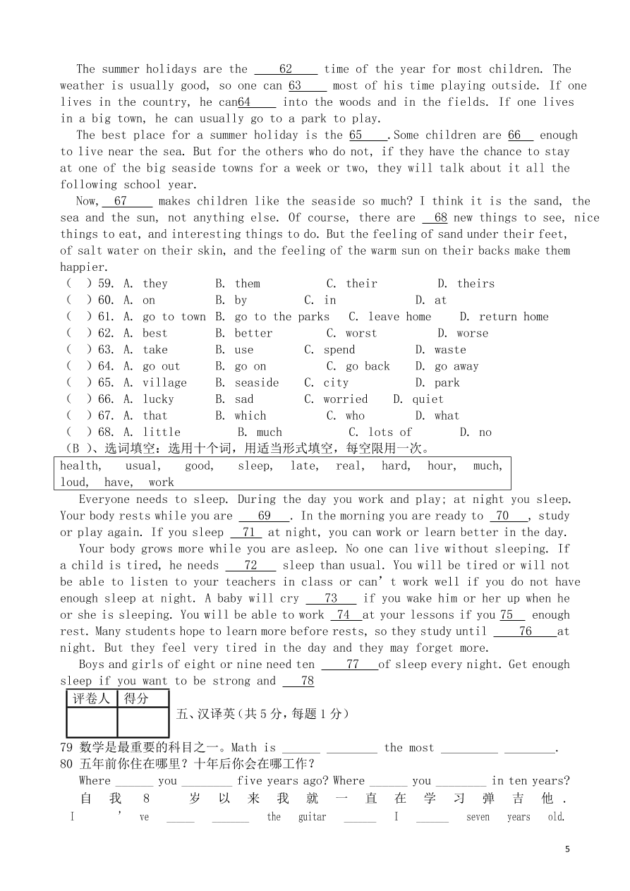 八年级下册英语期中考试测试题（附答案）