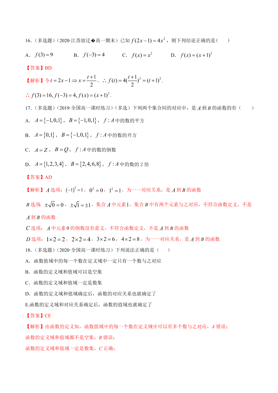 2020-2021学年高一数学课时同步练习 第三章 第1节 函数的概念及其表示