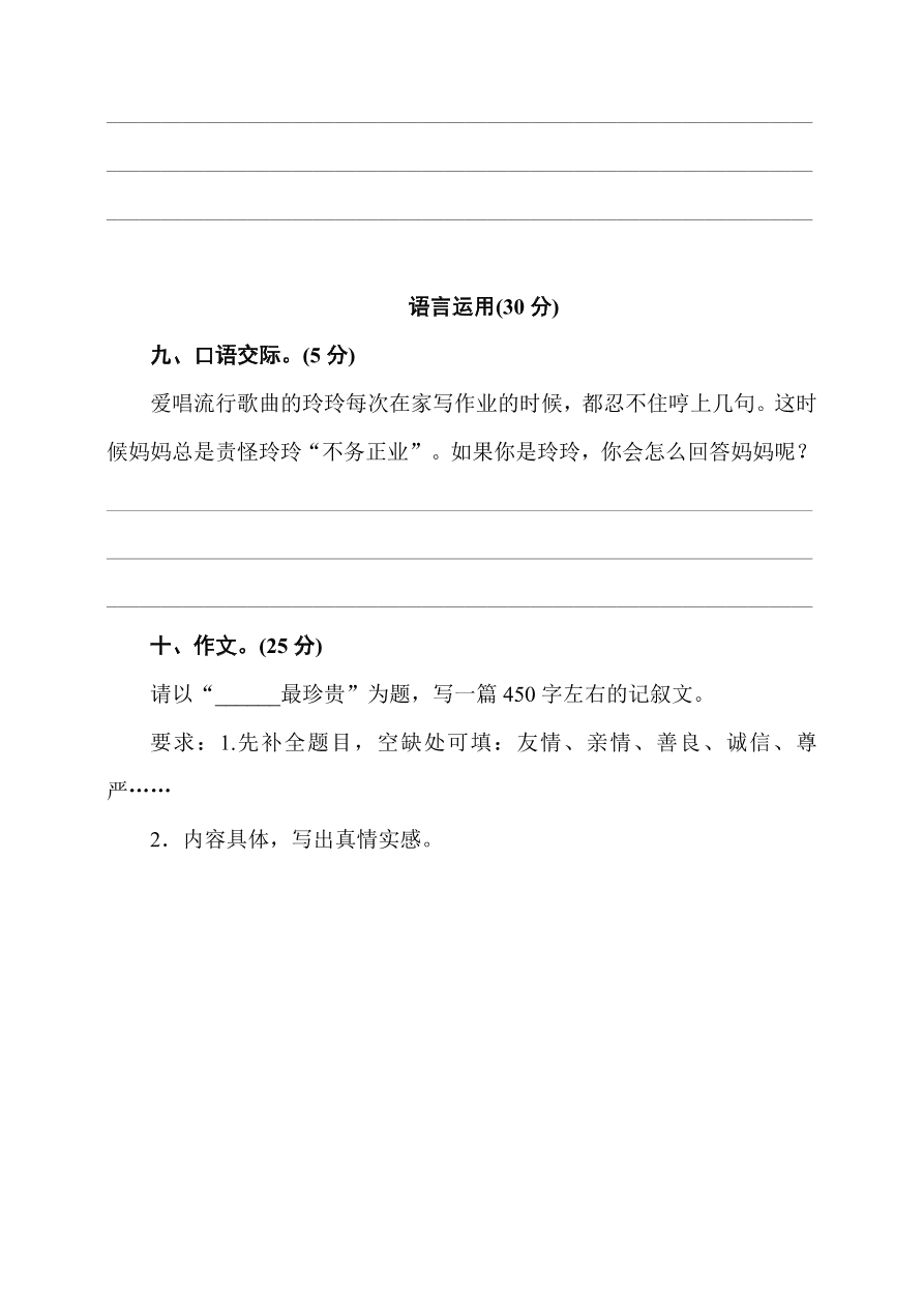 2020年部编版五年级语文上册期中测试卷及答案一