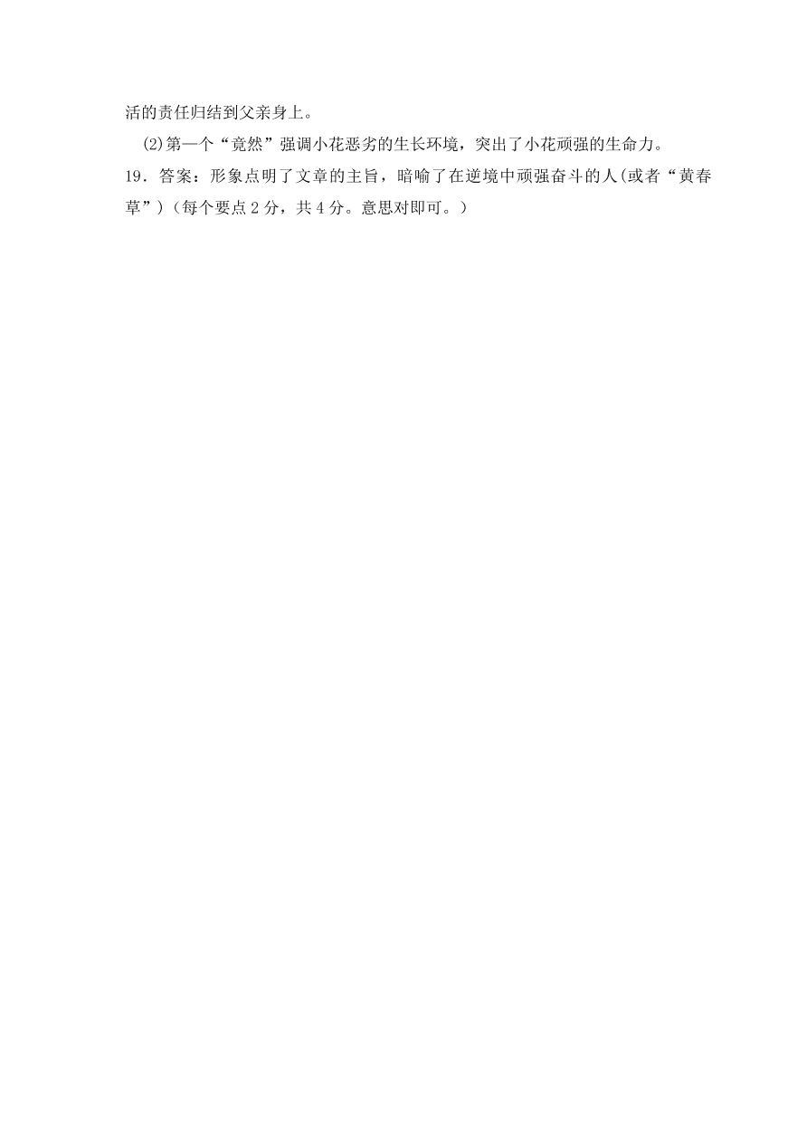 莒北八校八年级语文上册第一次月考试题及答案