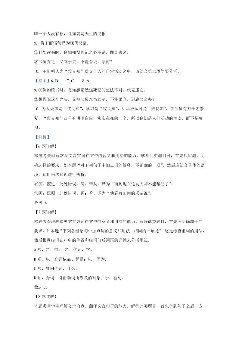 北京市昌平区2020届高三语文第二次统练试题（Word版附解析）