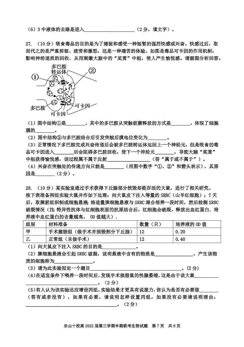 四川省乐山十校2020-2021高二生物上学期期中联考试题（Word版附答案）