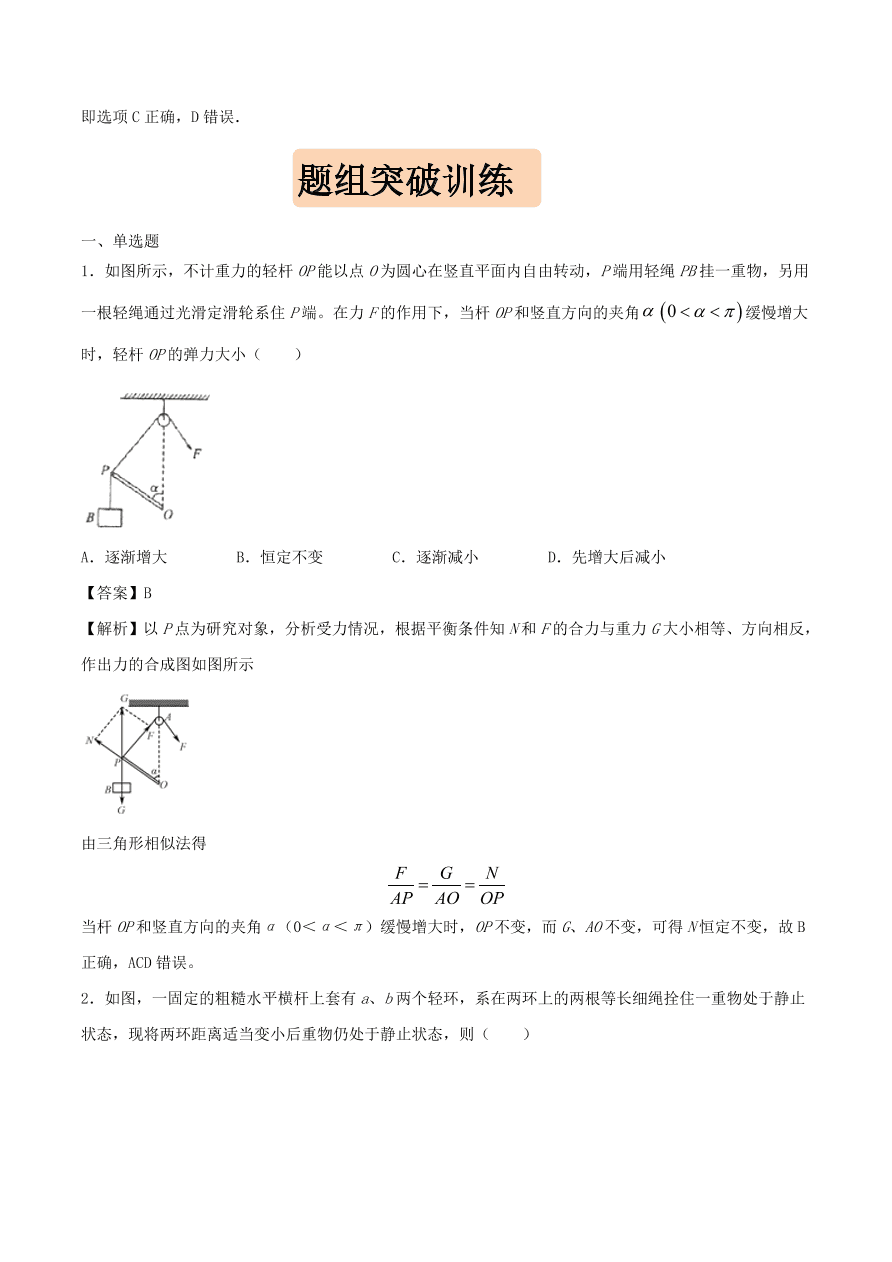 2020-2021年高考物理重点专题讲解及突破02：相互作用