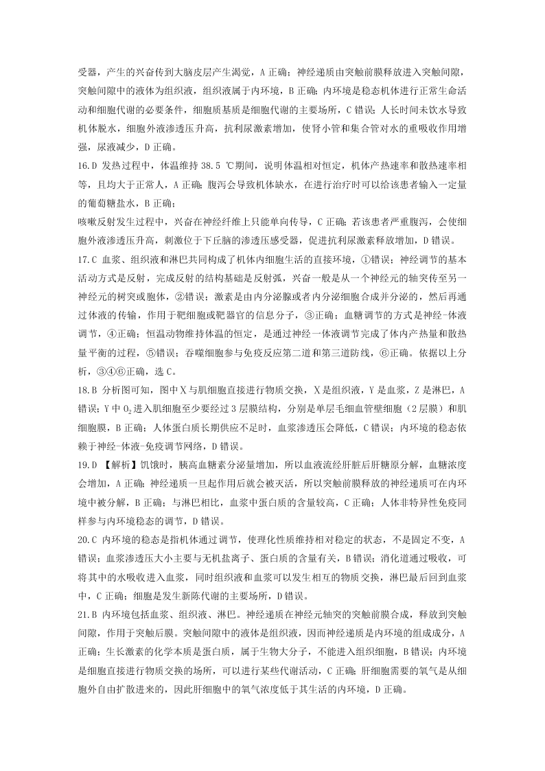 河南省林州市第一中学2020-2021学年高二生物上学期开学考试试题（含解析）