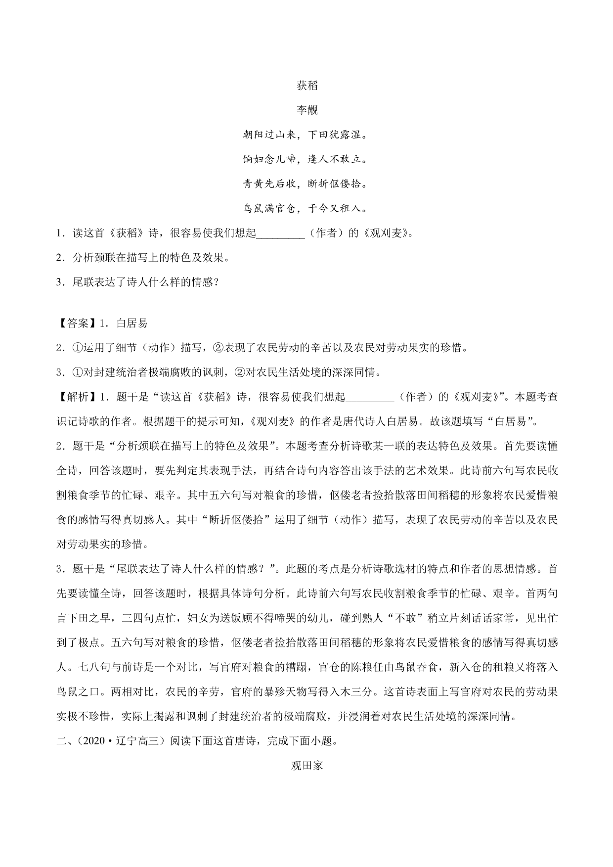 2020-2021 学年新高一语文古诗文《文氏外孙入村收麦》专项训练