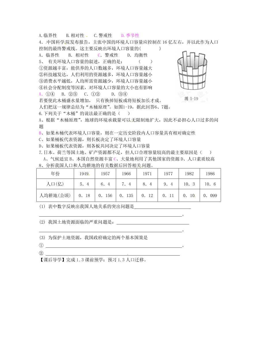 湘教版高一地理必修二《1.2 人口合理容量》课堂同步练习卷