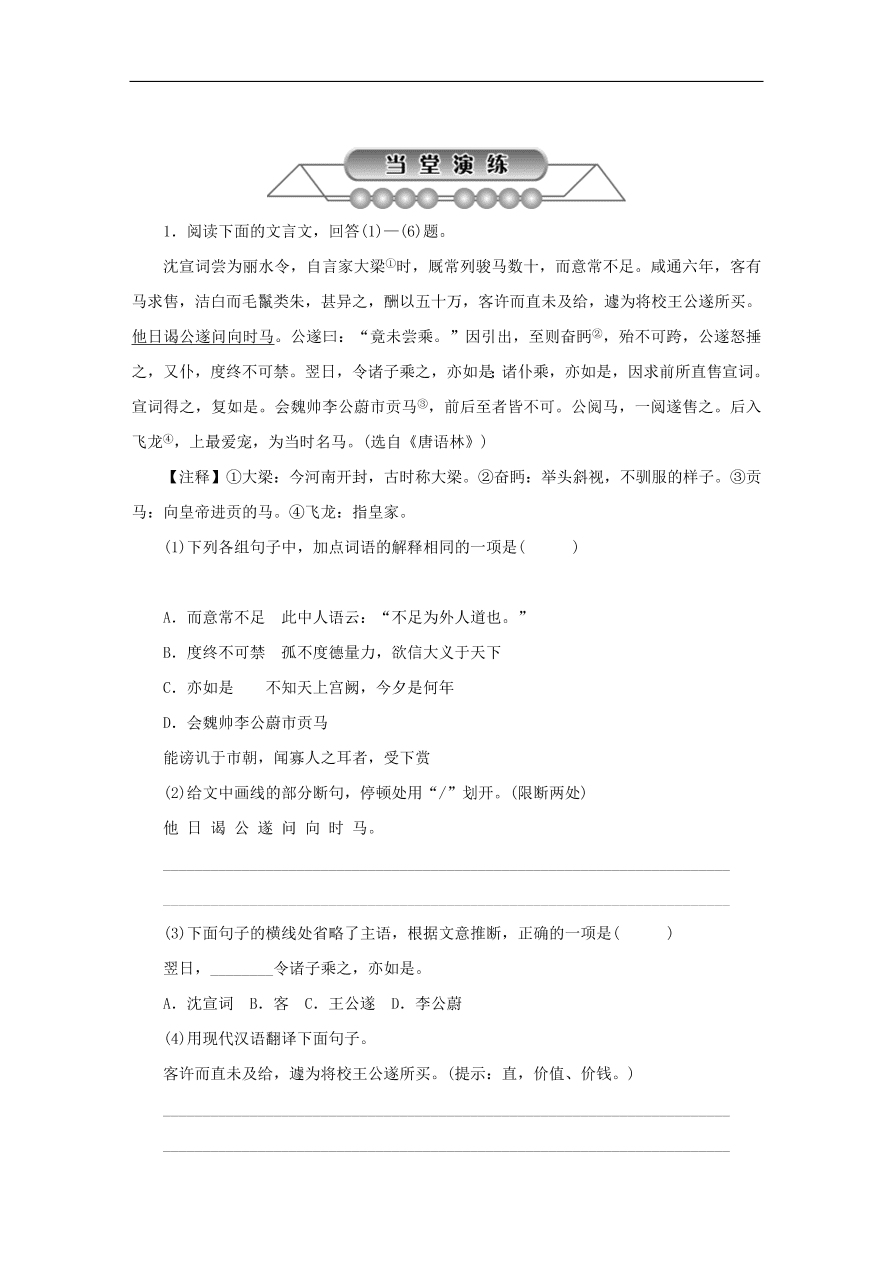 中考语文复习第三篇古诗文阅读第二节文言文阅读讲解