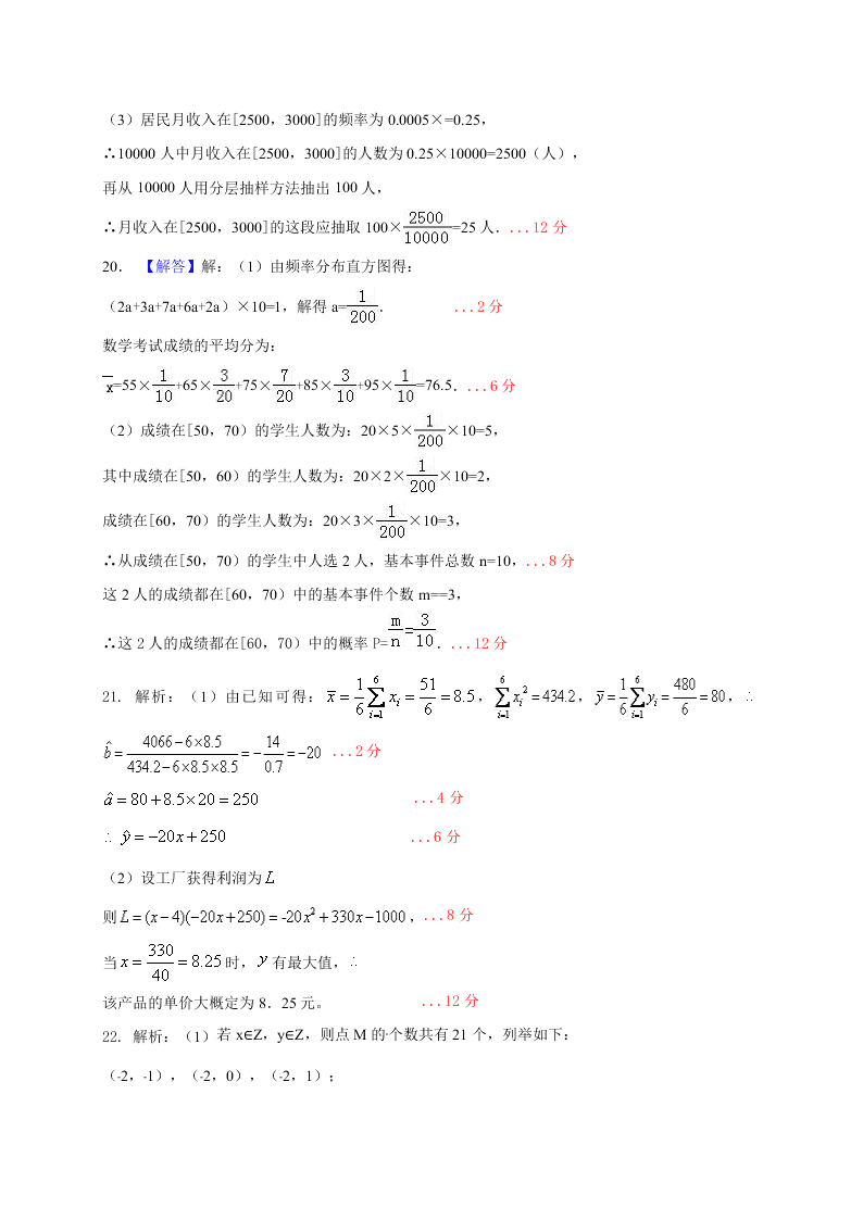 长春实验中学高二数学上册9月月考试卷及答案B卷