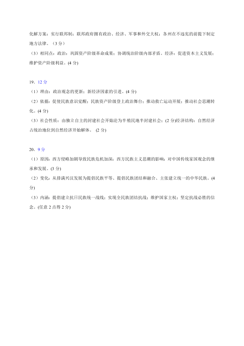 江苏省如皋市2020-2021高二历史上学期质量调研（一）试题（选修）（Word版附答案）