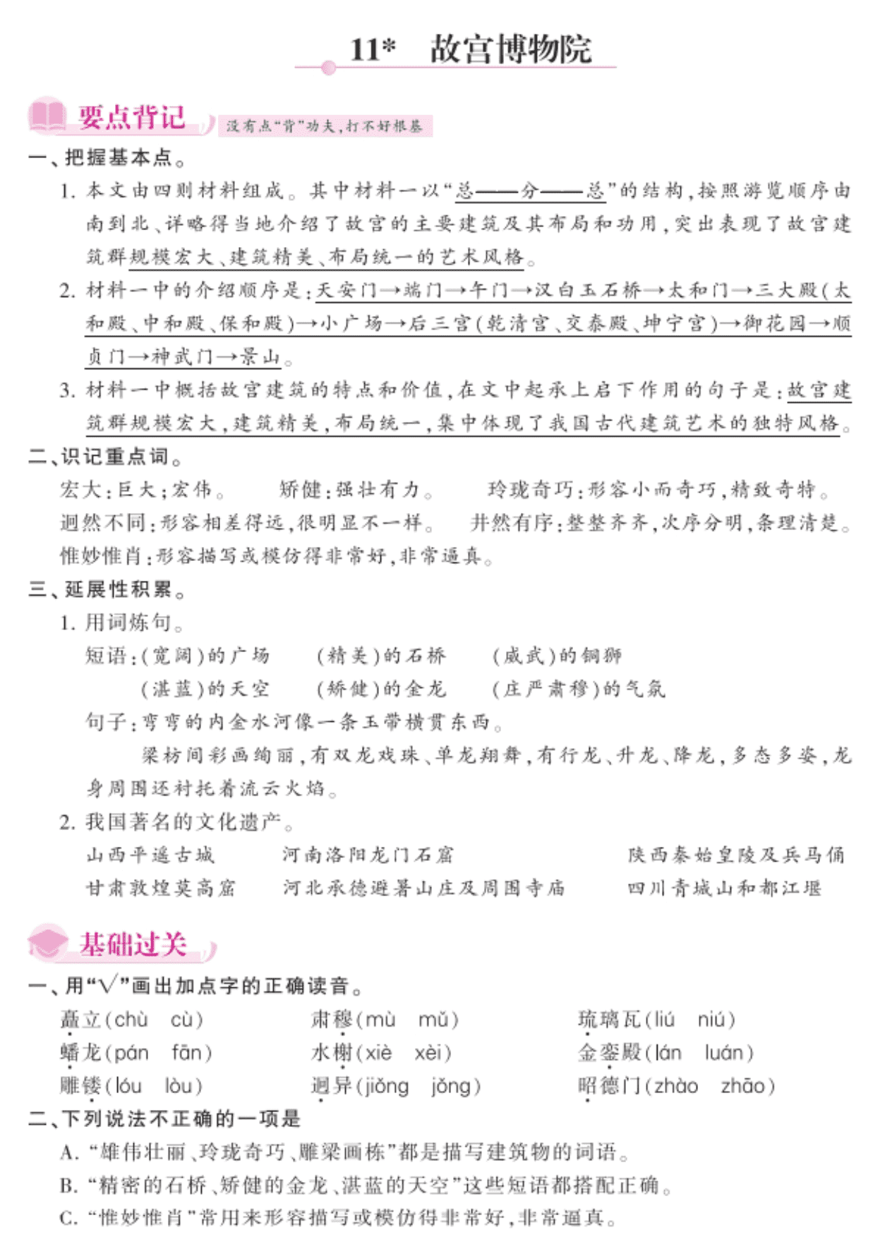 2020统编版六年级（上）语文 11.故宫博物院 练习题（pdf）