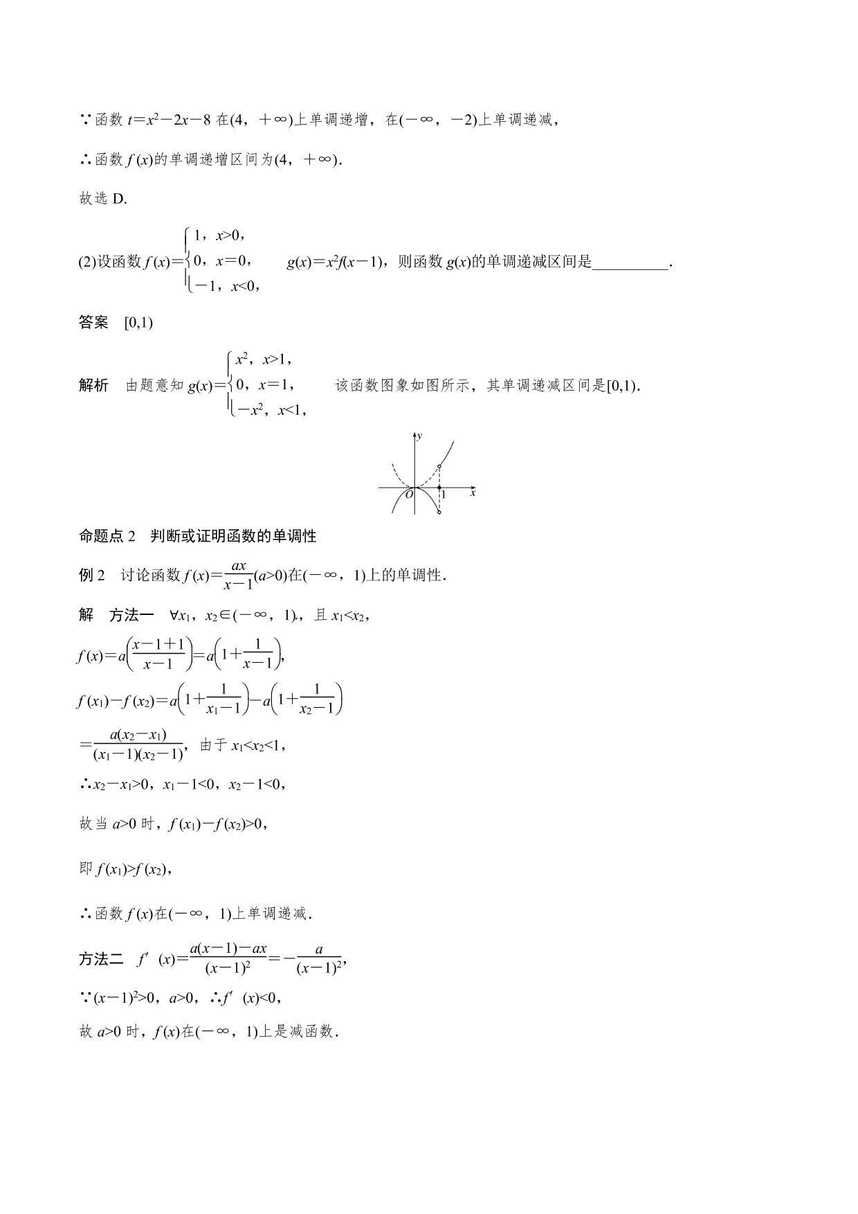 2020-2021 年新高三数学一轮复习考点：函数的单调性与最值