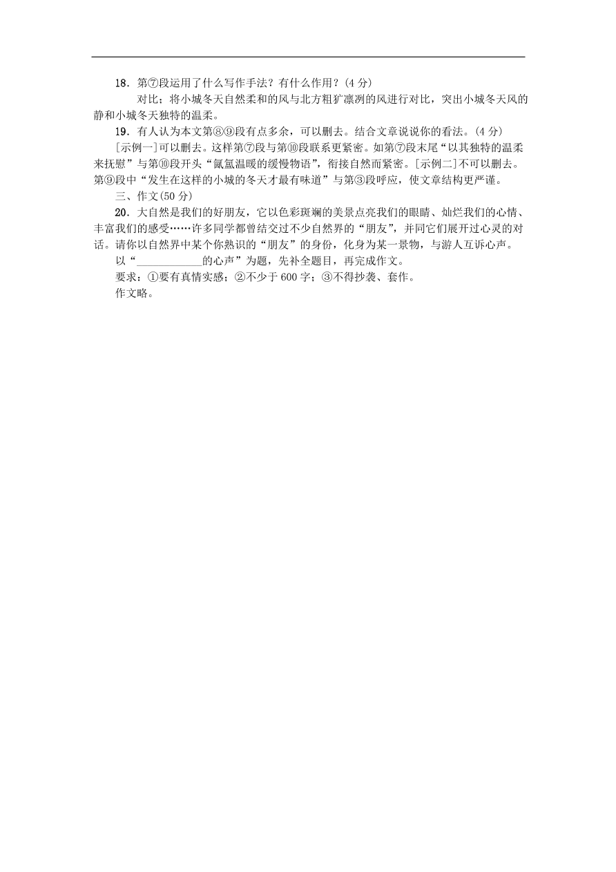 新人教版 七年级语文上册第一单元综合测试 期末复习