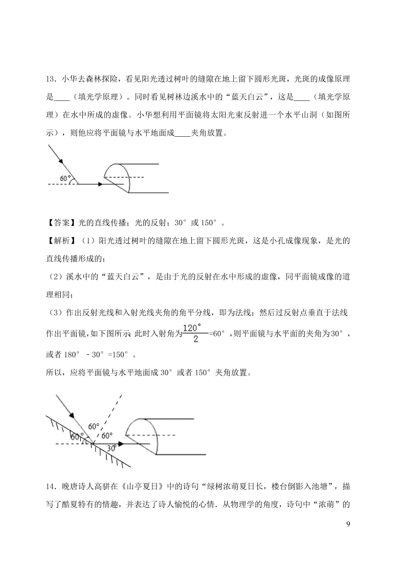 2020-2021八年级物理上册第四章光现象单元精品试卷（附解析新人教版）