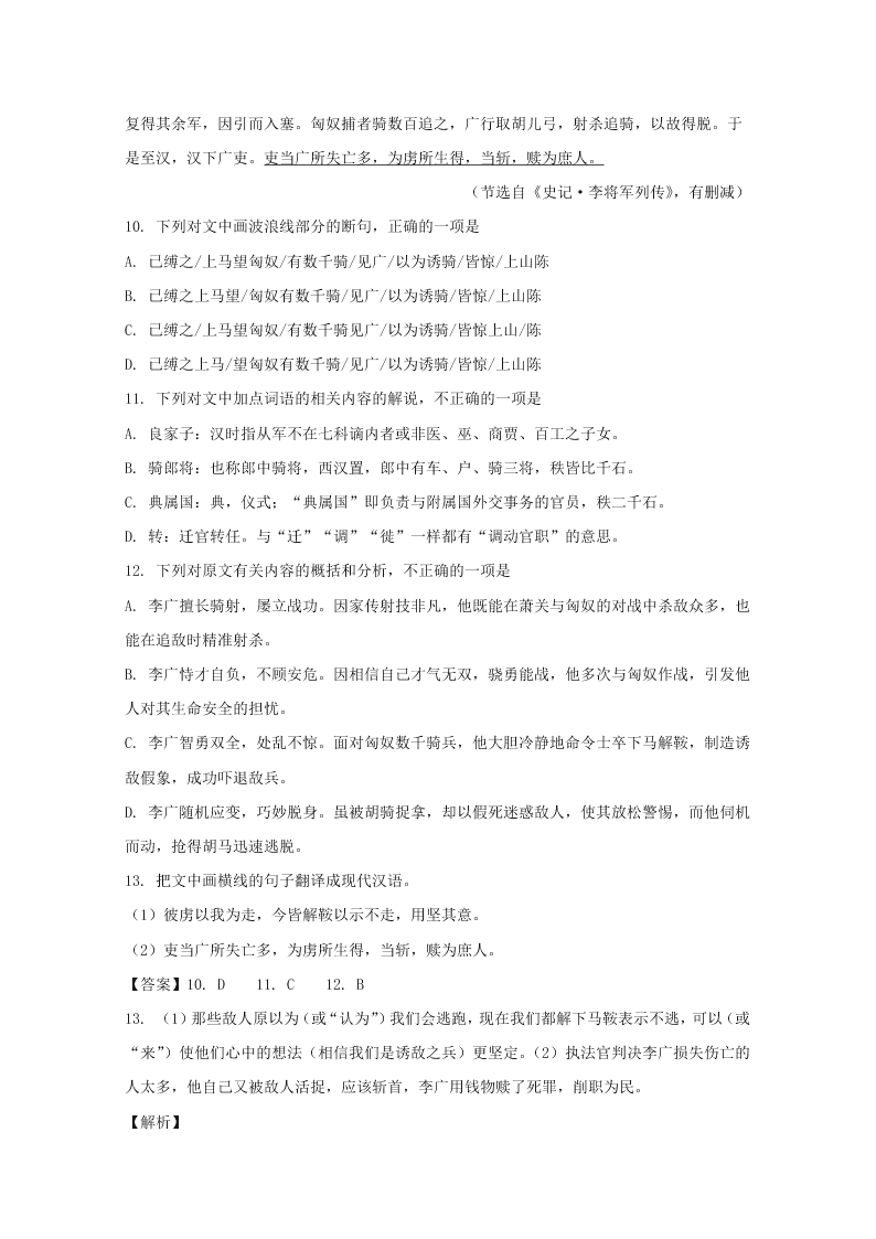 湖南省益阳市2020届高三语文模拟考试试题（Word版附解析）