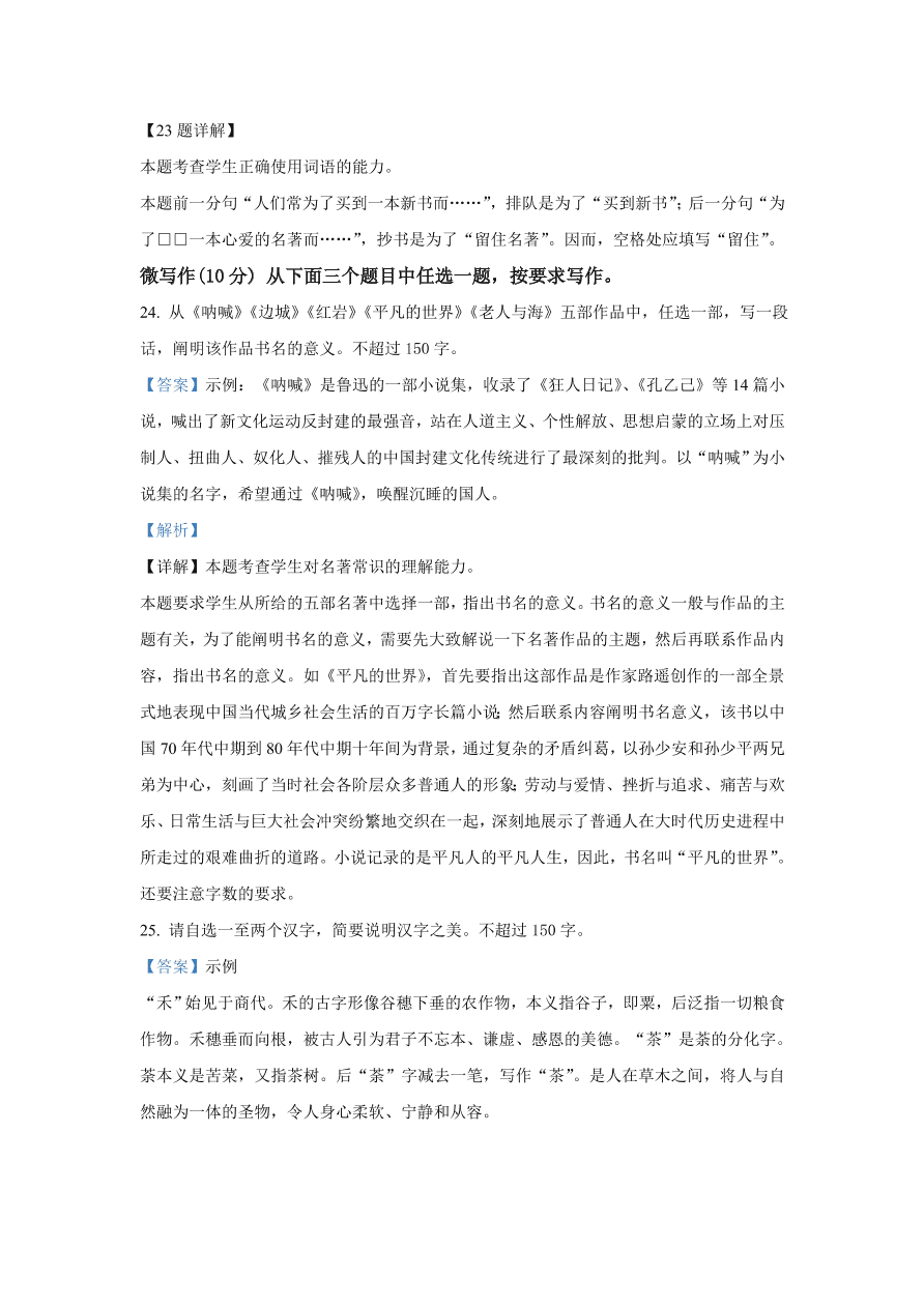 北京市朝阳区2021届高三语文上学期期中试题（Word版附解析）