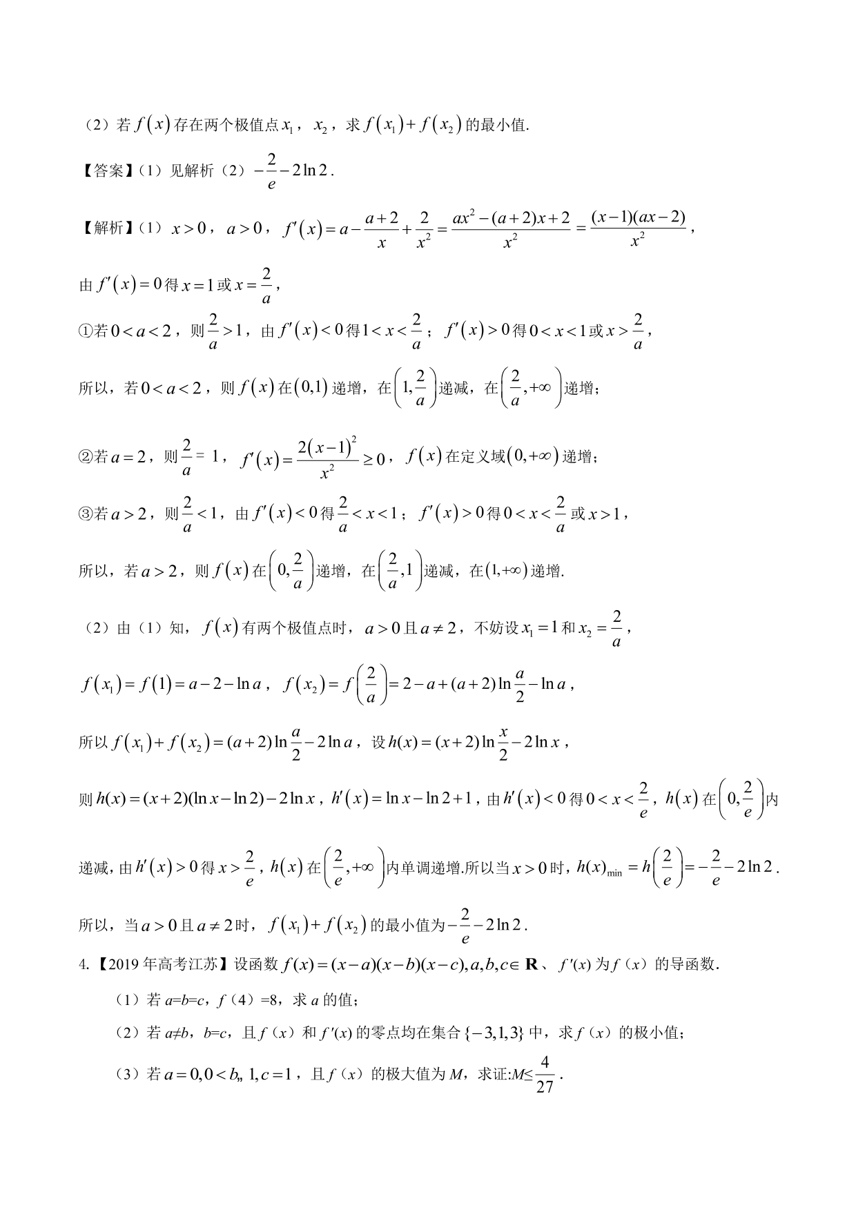 2020-2021年新高三数学一轮复习考点 导数与函数的单调性、极值、最值（含解析）