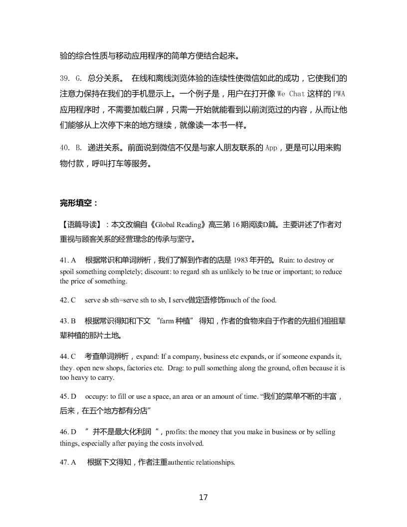 湖北省黄冈市2021届高三英语9月月考试题（Word版附答案）