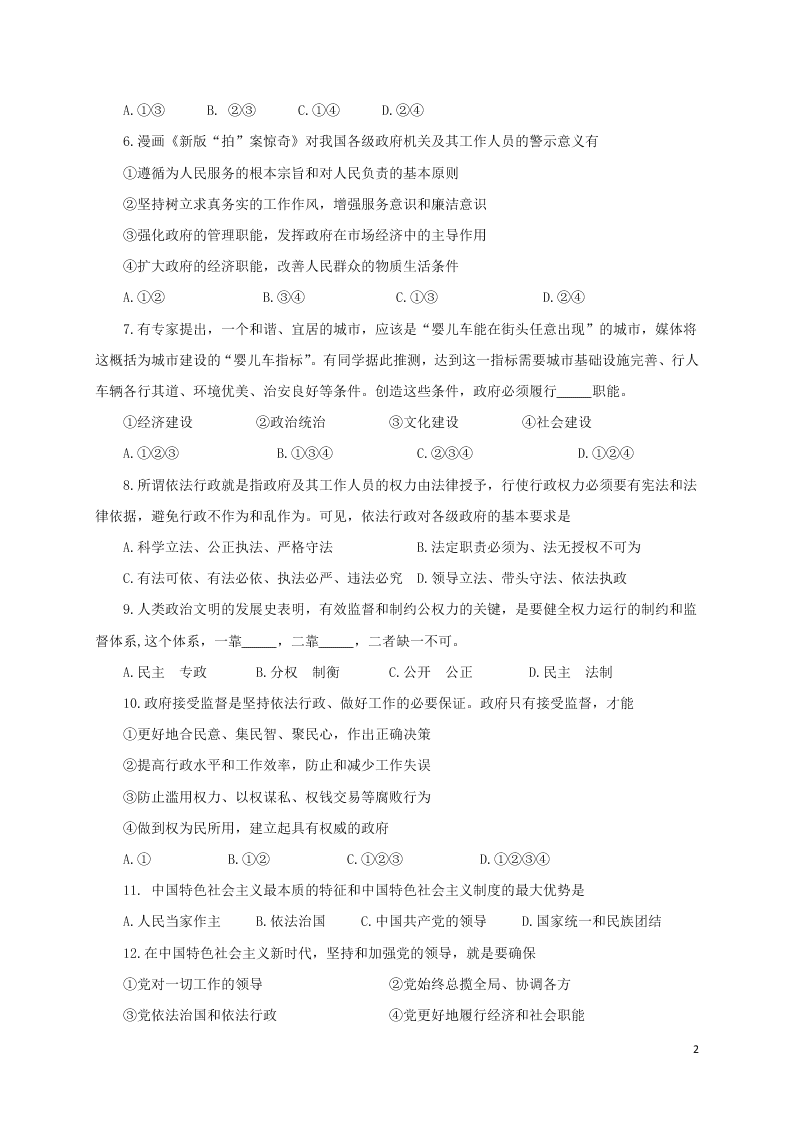 甘肃省兰州市第一中学2020学年高一政治下学期期末考试试题（含答案）