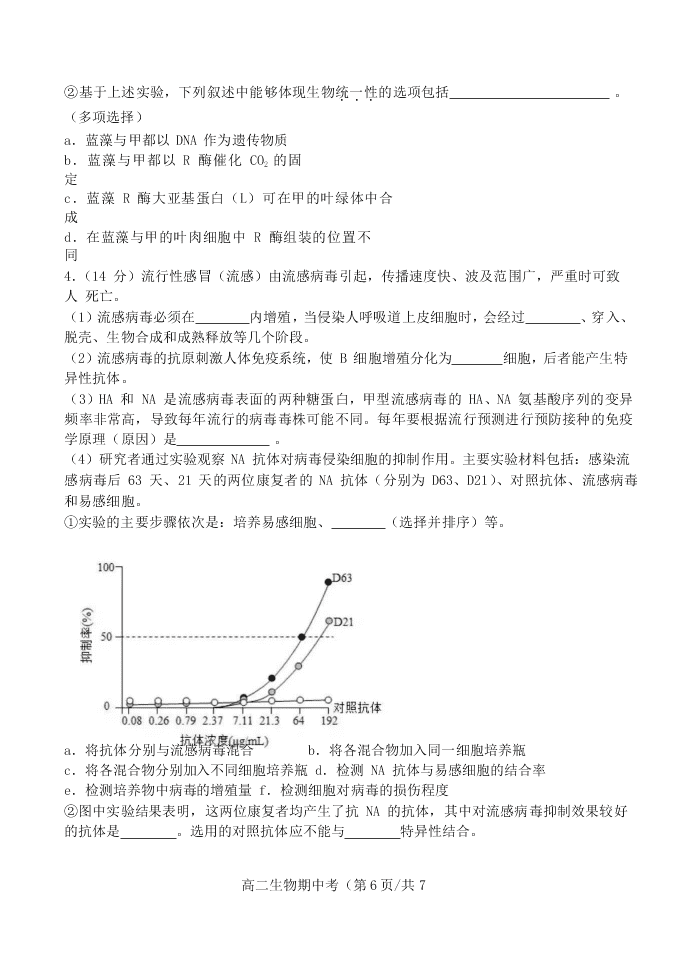 2020届广东省汕头市金山中学高二下生物期中考试试题（无答案）