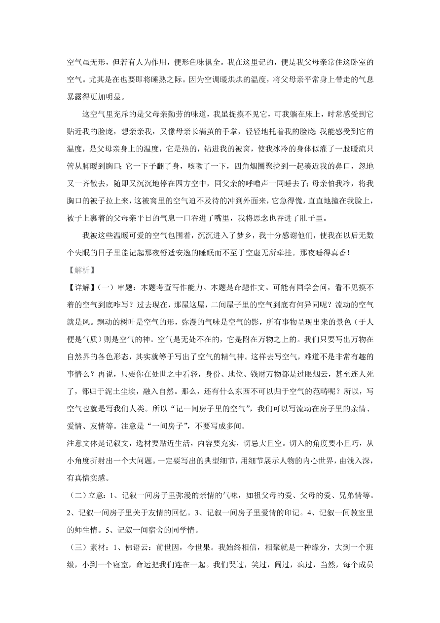 北京市朝阳区2021届高三语文上学期期中试题（Word版附解析）