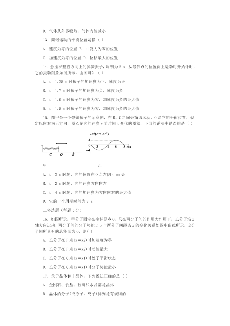 江苏省徐州市第一中学2019-2020学年高二物理下学期第一次月考试题