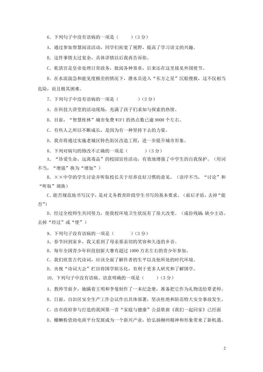 2020-2021中考语文一轮知识点专题04病句辨析及修改一