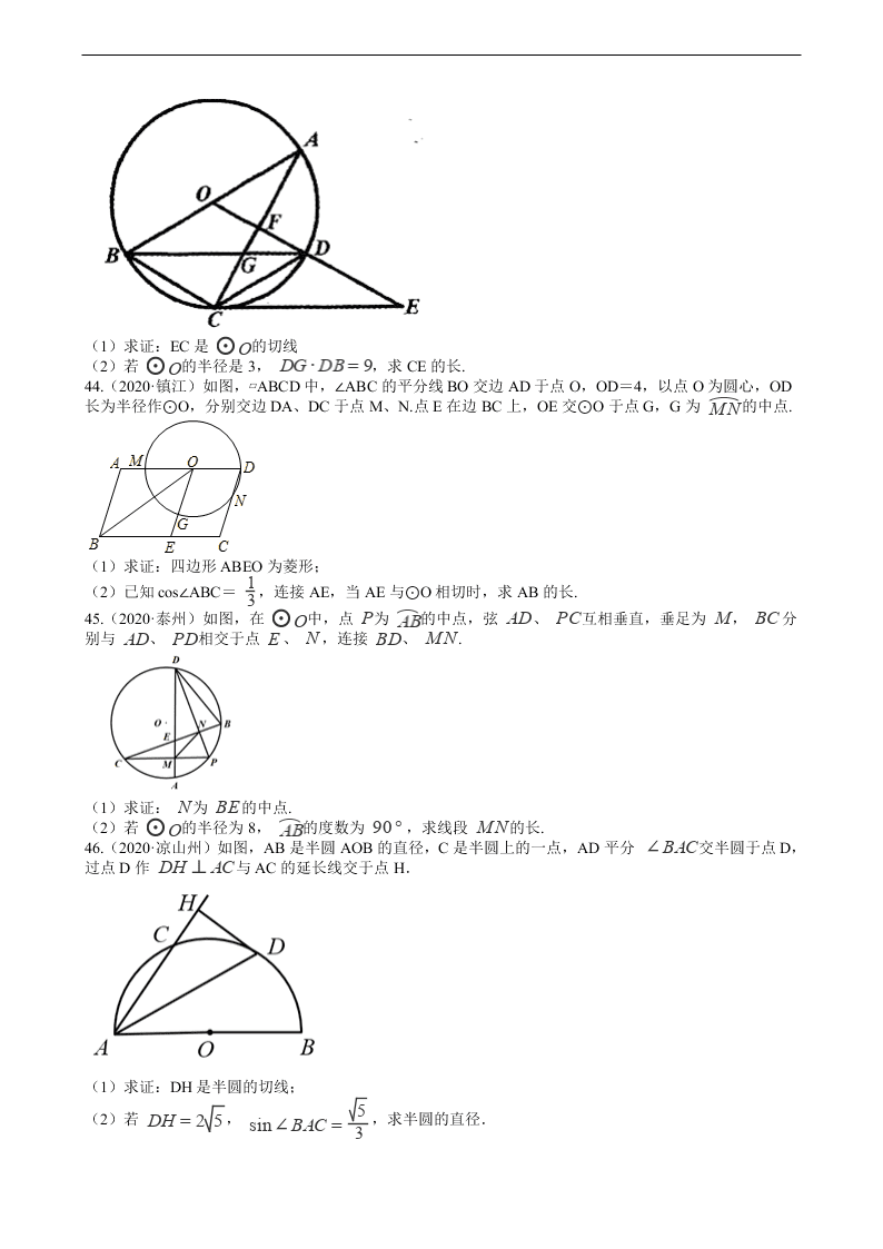 2020年全国中考数学试题精选50题：圆