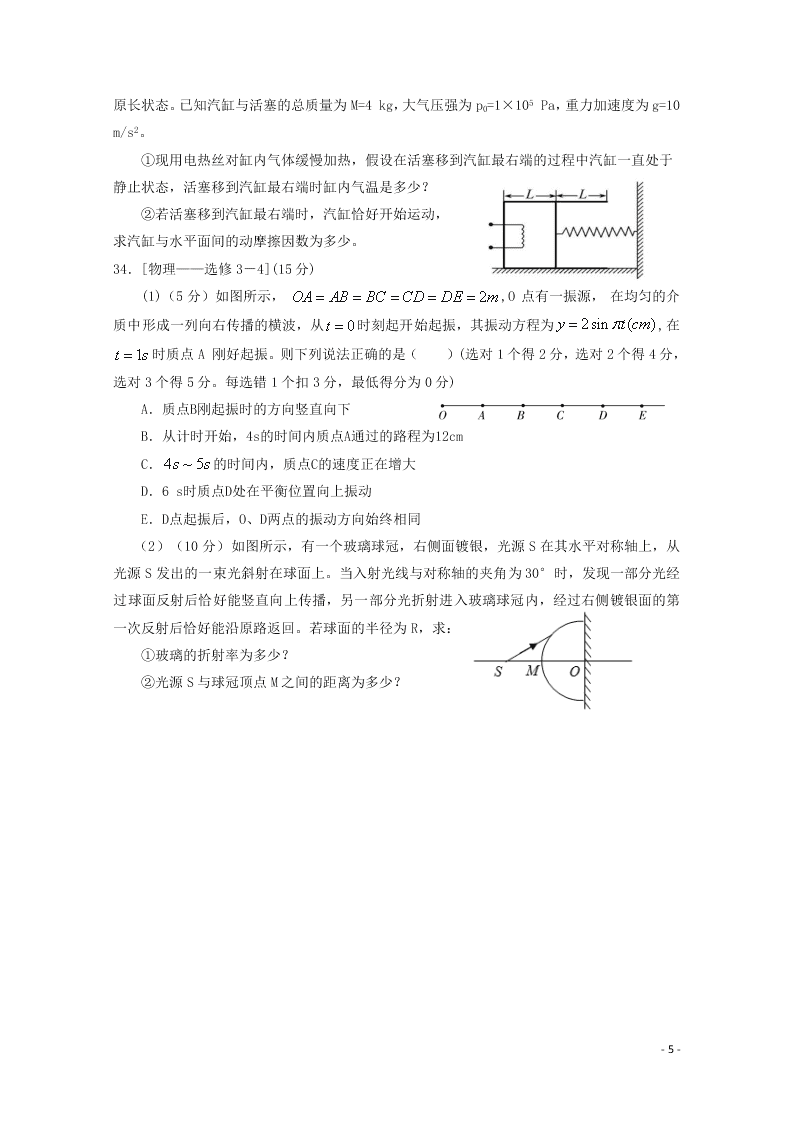 宁夏回族自治区银川一中2021届高三物理上学期第一次月考试题（含答案）