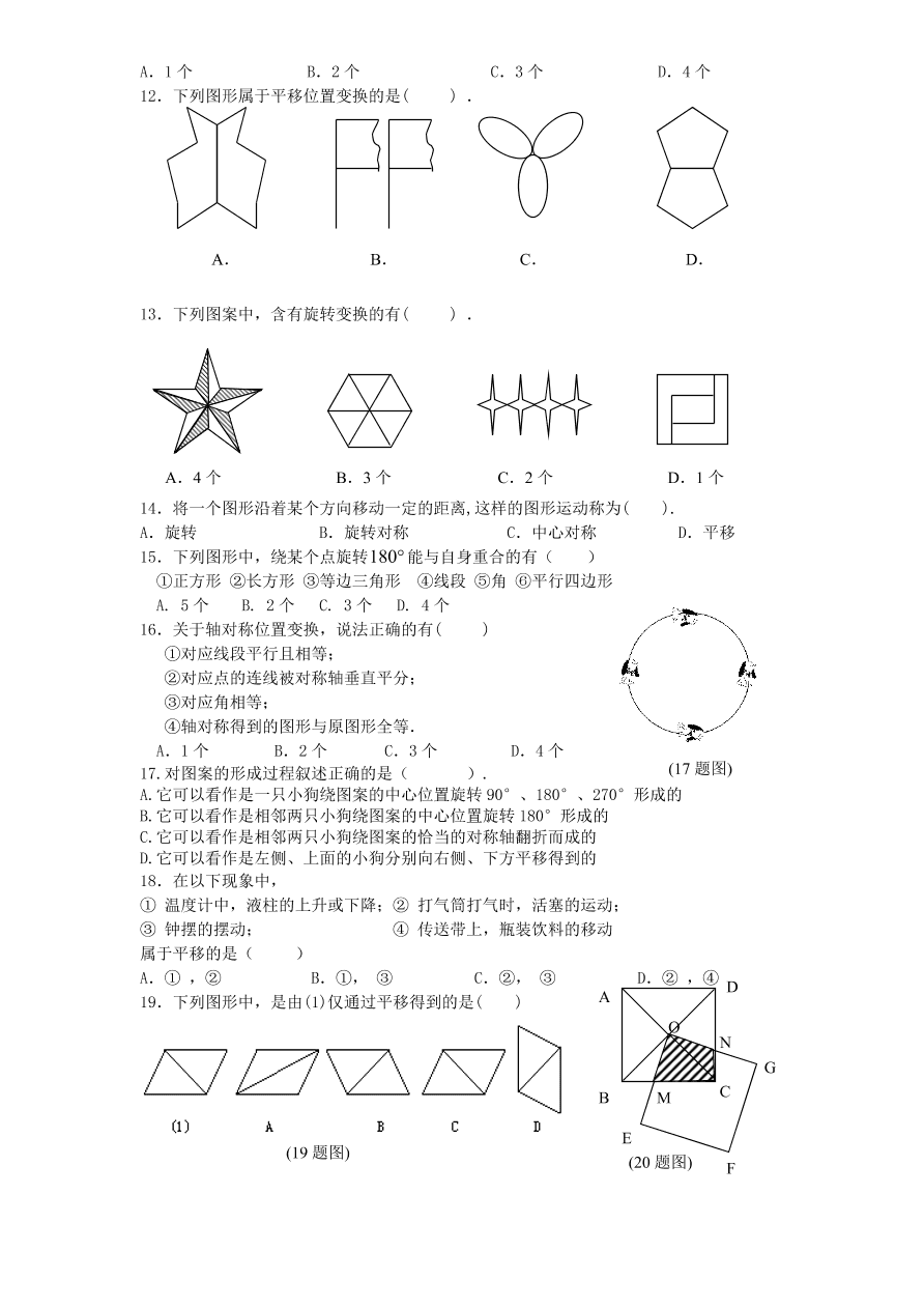 新版北师大版八年级数学下册第3章《图形的平移与旋转》单元测试试卷及答案（1）