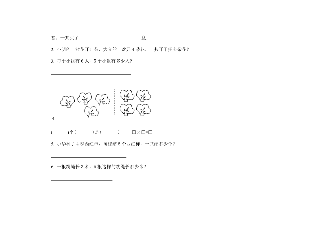 小学数学二年级上册第三单元试卷A