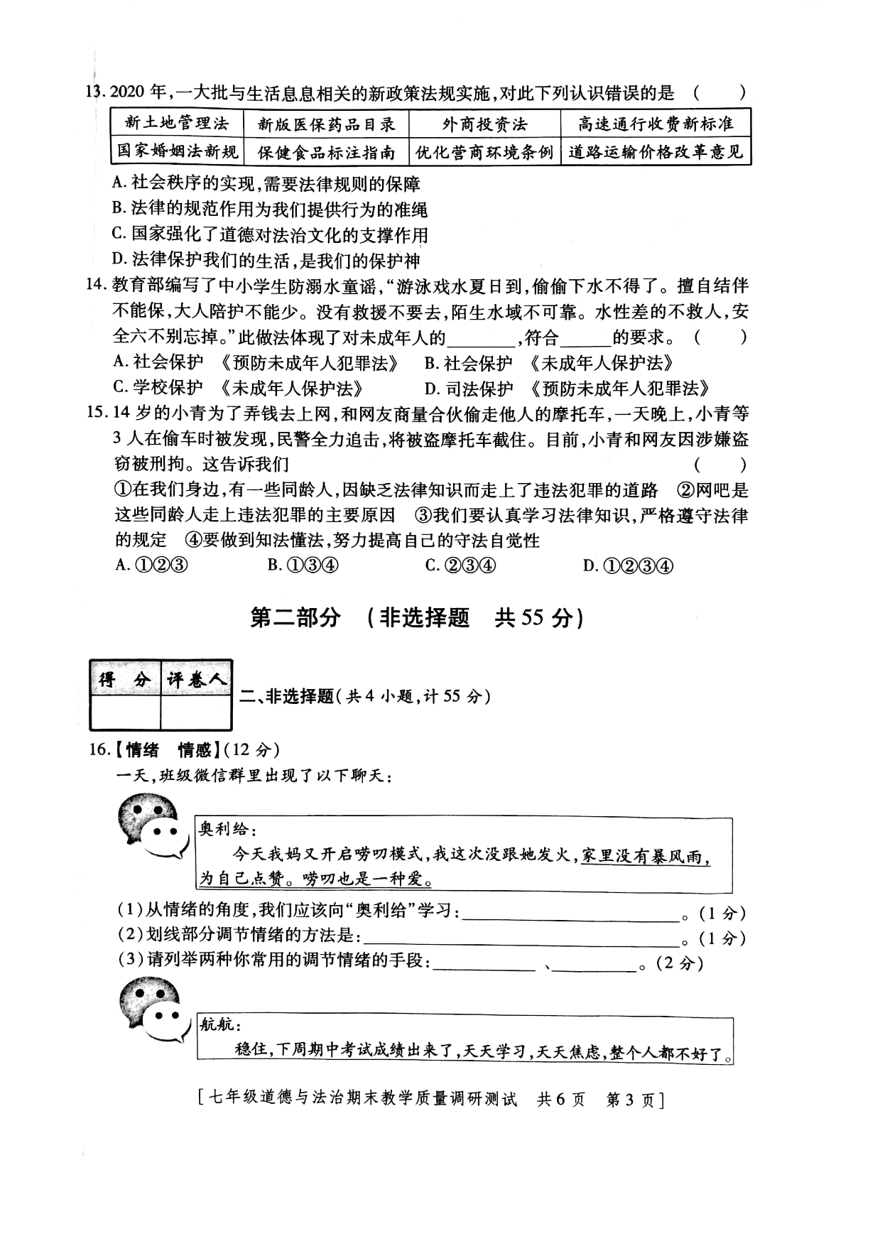 陕西省商洛市洛南县2019-2020学年七年级下学期期末教学质量调研测试道德与法治试题(图片版，无答案)   