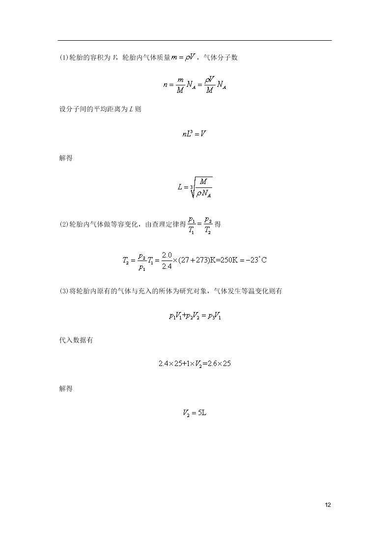 福建省永安市第三中学2021届高三物理9月月考试题（含答案）