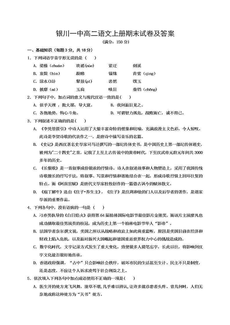 银川一中高二语文上册期末试卷及答案