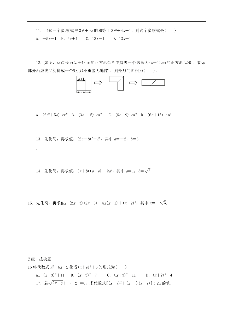 中考数学一轮复习 各知识点专题复习三 整式练习题