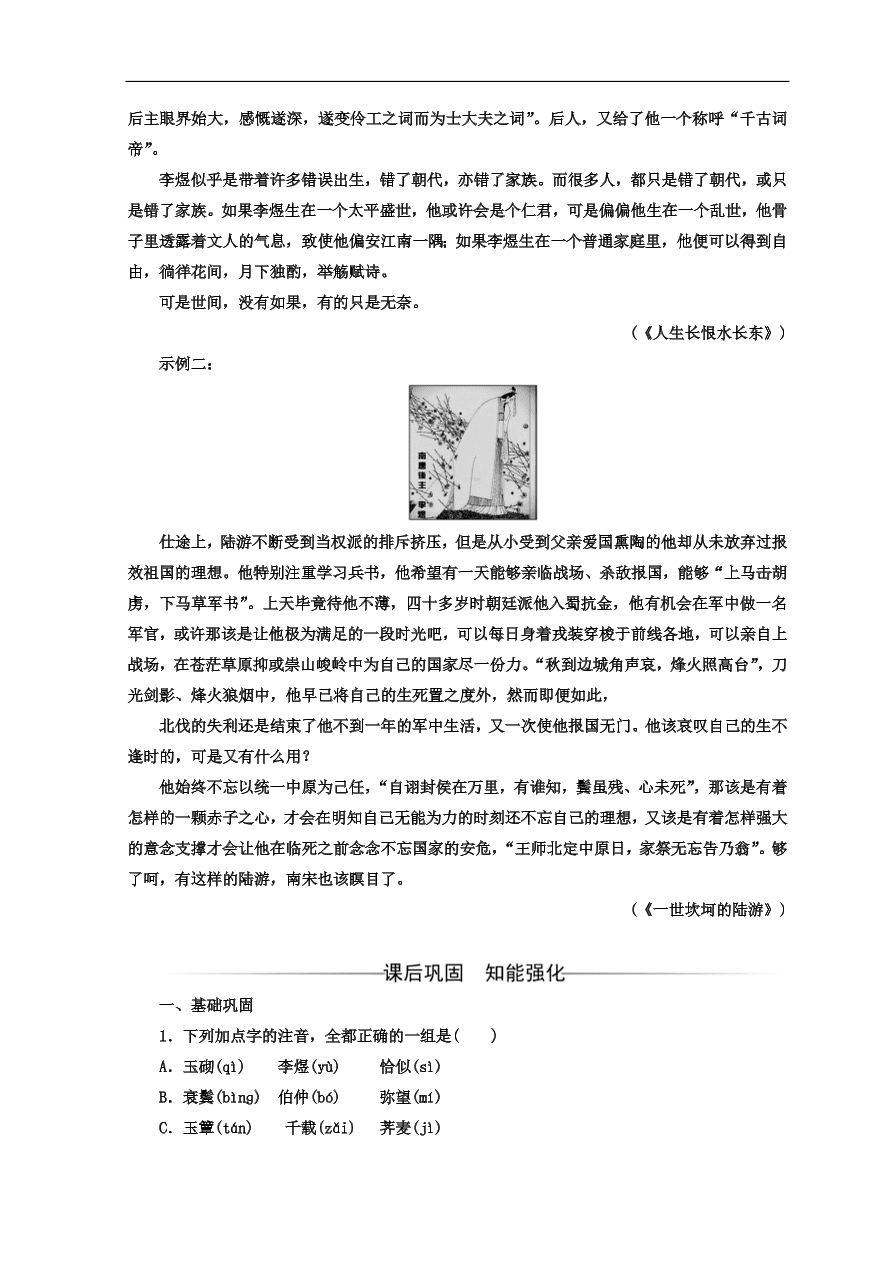 粤教版高中语文必修三第四单元第18课《诗词三首》同步练习及答案