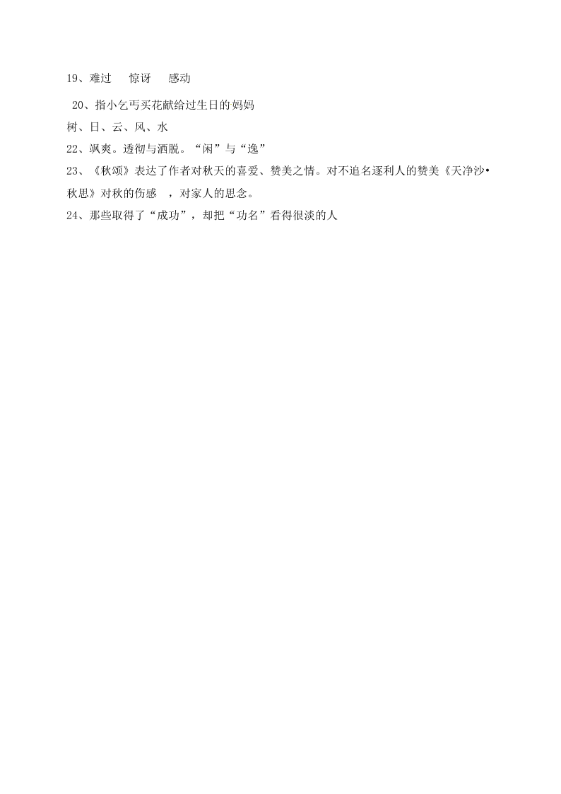 中学七年级语文上学期期末考试题及答案