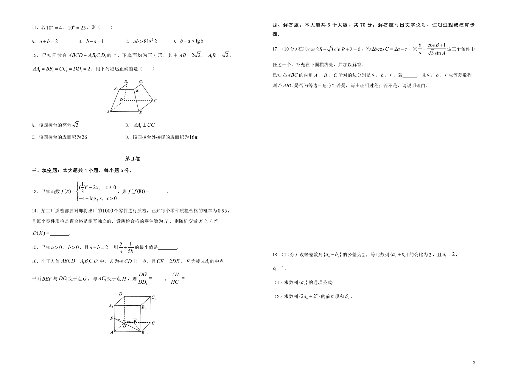 （新高考）2020-2021学年高一数学上学期期中备考金卷（B卷）