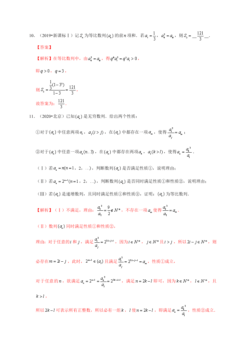 2020-2021学年高考数学（理）考点：等比数列及其前n项和