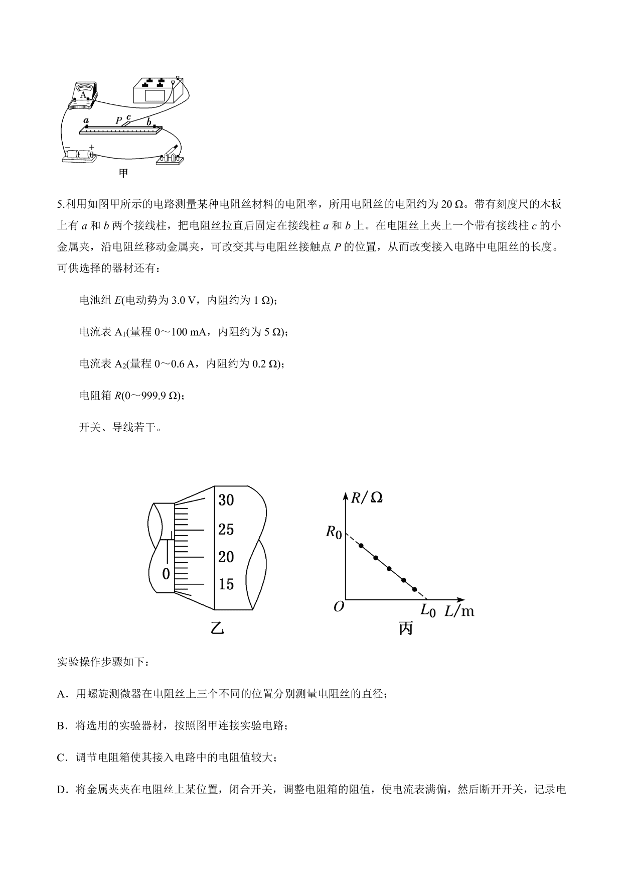 2020-2021年高三物理考点专项突破：测量电阻率