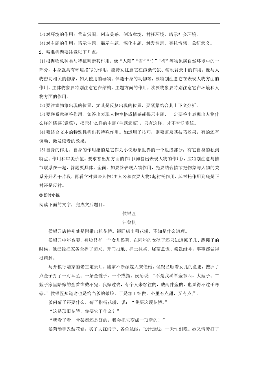 高考语文二轮复习 立体训练第二章 文学类文本阅读 专题十一（含答案） 