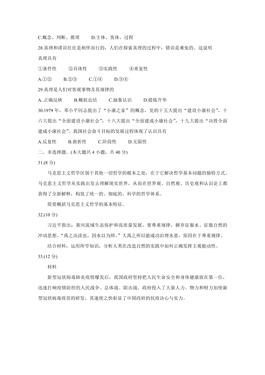 天津市部分区2020-2021高二政治上学期期中试题（Word版附答案）