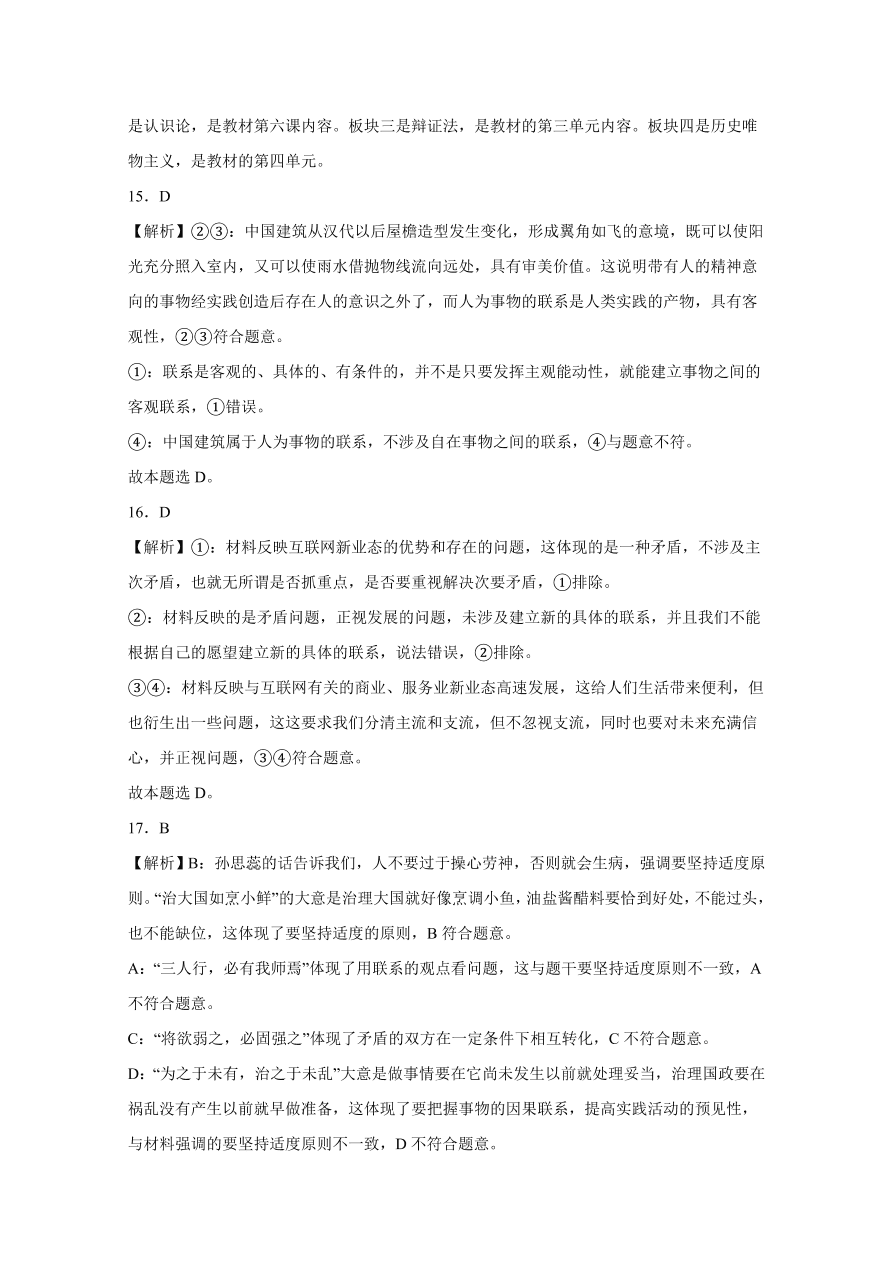 江西省南昌市第二中学2020-2021高二政治上学期期中试题（Word版附解析）