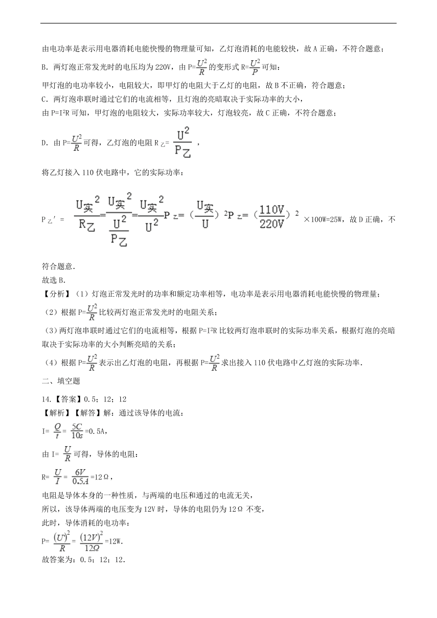 新版教科版 九年级物理上册6.2电功率练习题（含答案解析）