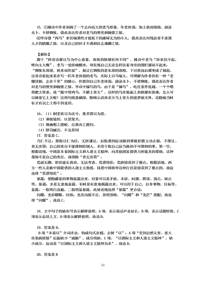 湖南省衡阳一中2021届高三语文上学期第二次月考试题（Word版附答案）