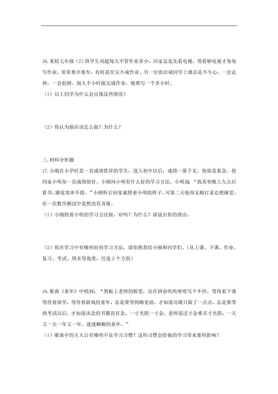 七年级道德与法治上册第一单元成长的节拍第二课学习新天地第2框享受学习课时训练新人教版